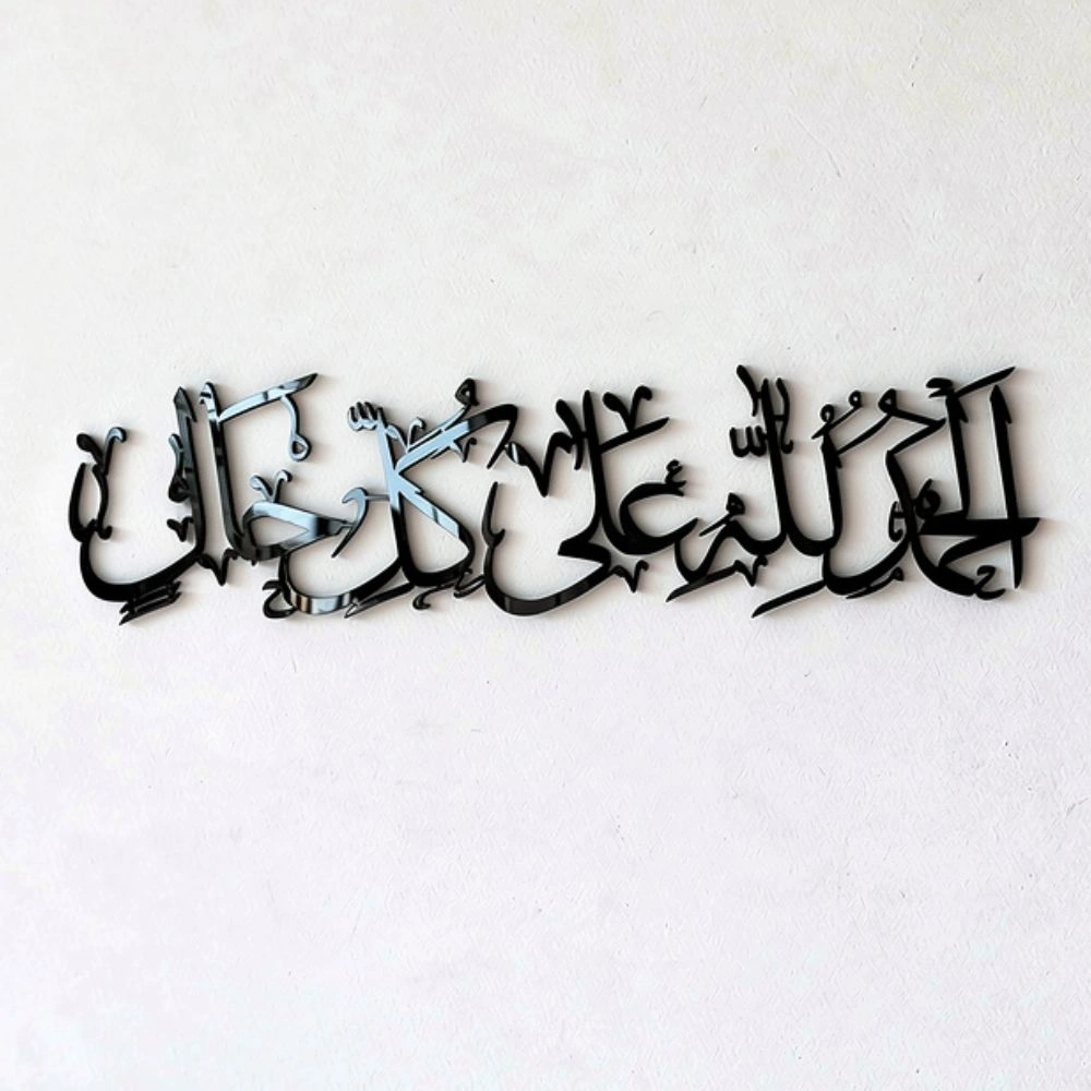 Hiasan Dinding Akrilik – Kaligrafi Alhamdulillah Ala Kulli Hal