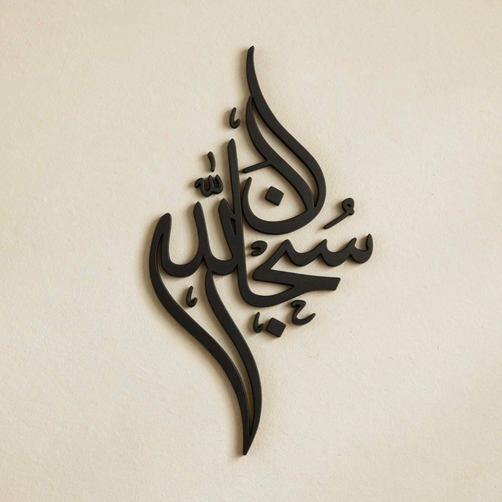 Hiasan Dinding HMR – Kaligrafi Tasbih Subhanallah